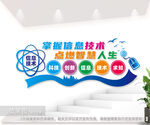 计算机信息技术文化墙图片