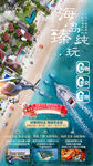 福建海南三亚厦门旅游海报