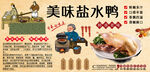 美味盐水鸭工装墙