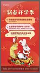 新春开学季