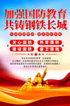 全民国防教育日海报