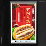 驴肉火烧