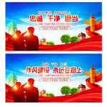 忠诚干净担当