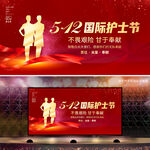 护士节主题背景