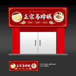 马蹄糕店招牌