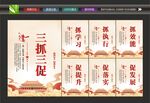 三抓三促展板
