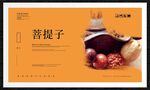 菩提子