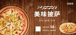 披萨海报含字体