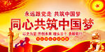 中国梦  