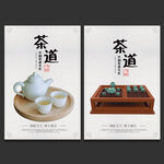 茶道