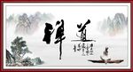 禅道