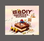 蛋糕diy