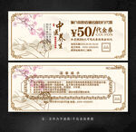 养生代金券