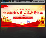 江山就是人民人民就是江山