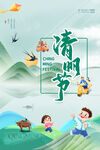 2023清明节海报
