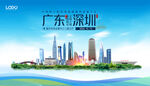 深圳