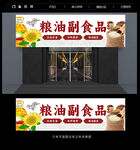 粮油店门头