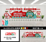 创建文明城市文化墙