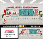 创建文明城市文化墙