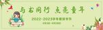 与书同行 点亮童年
