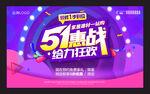 51惠战