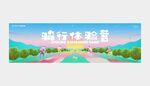 骑行体验官