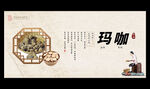 玛咖
