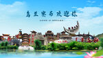 内蒙古乌兰察布欢迎你
