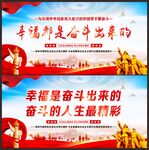 幸福都是奋斗出来的