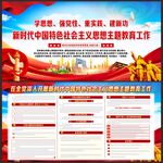 新时代中国特色社会主义思想