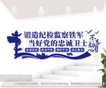 新时代纪检监察文化墙