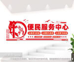 便民服务中心文化墙