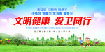 健康教育宣传栏