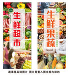 生鲜超市