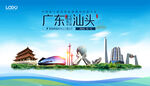 汕头