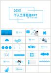 蓝色个人工作总结计划汇报PPT