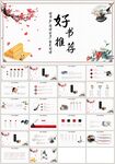 中国风好书推荐书香中国PPT