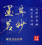 书法培训