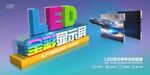 LED海报