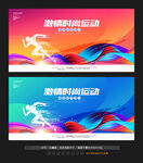 运动会背景