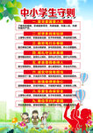 中小学生守则