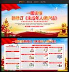 中华人民共和国未成年人保护法