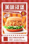 汉堡海报含字体