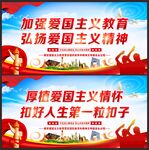 爱国主义教育