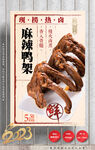 鸭锁骨 鸭架