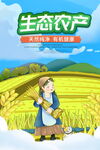 绿色有机生态农场海报