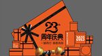 周年庆典活动美陈橙色