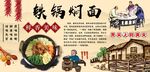 铁锅焖面工装墙