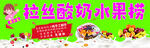 水果捞小吃车海报