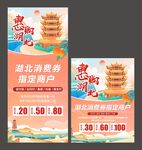 湖北消费券